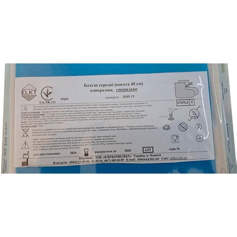 Бахіли середні (висота 40 см), СМС 35 г/м2, стерильно, Бренд ELKT